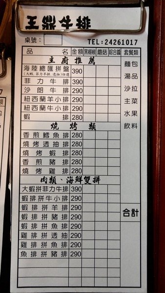 D62 王鼎牛排 07.jpg