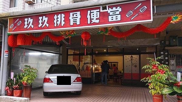 東信路玖玖排骨便當 01.jpg