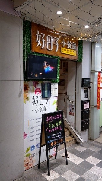 好日子美式餐酒館 02.jpg