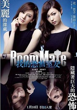 Roommate我的恐怖室友0112