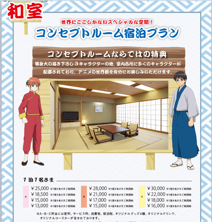 Gintama_prince hotel02