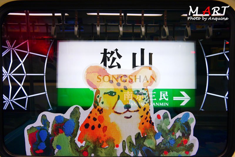 廖西瓜＠台北捷運松山線M ART行動美術館27