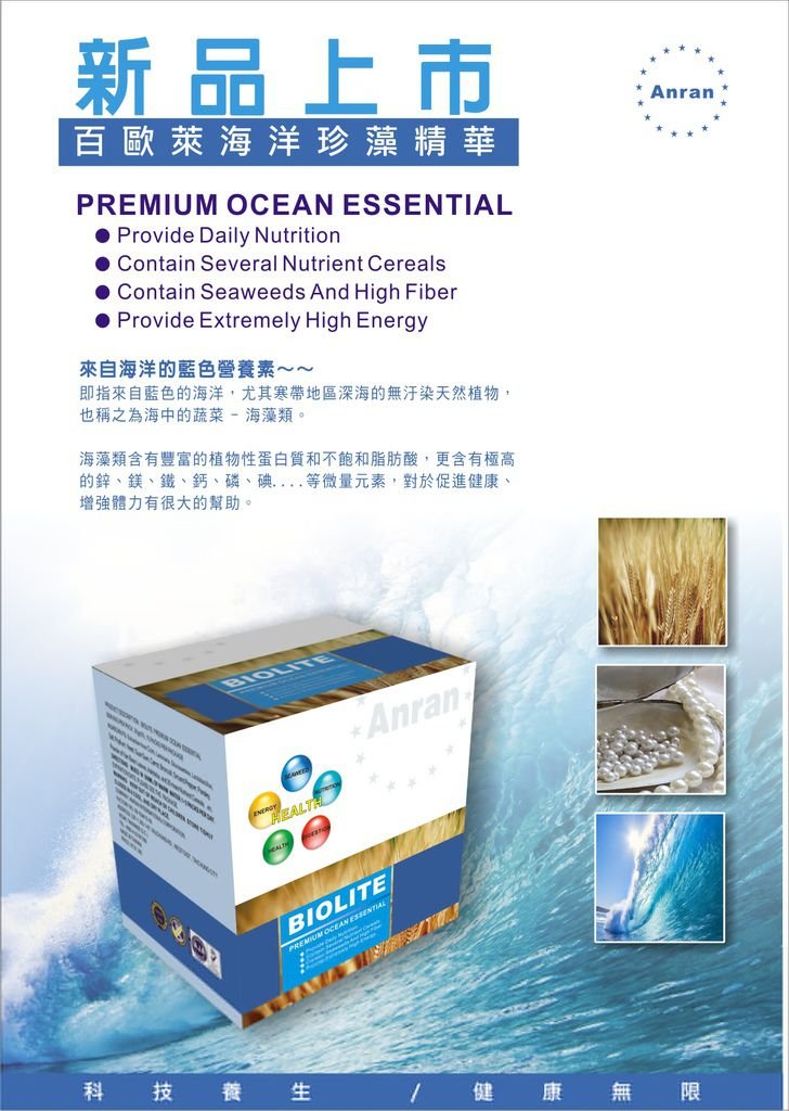 百歐萊海洋珍藻精華 產品