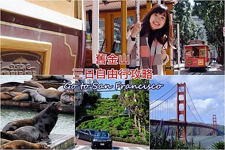 舊金山組圖1