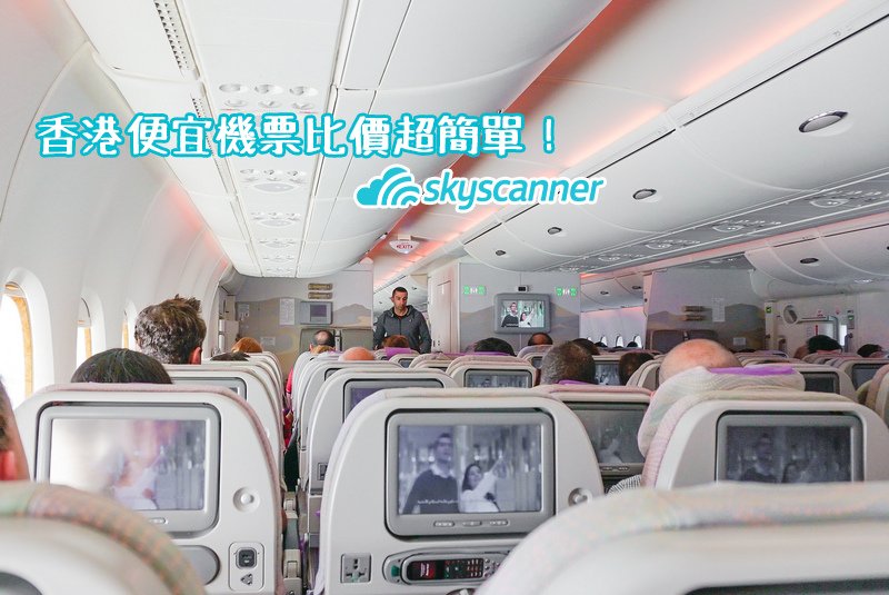é¦™æ¸¯æ©Ÿç¥¨