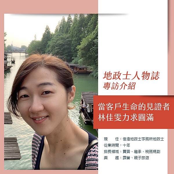 lawyer林佳雯_Sep.jpg