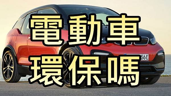 電動車I3.jpg