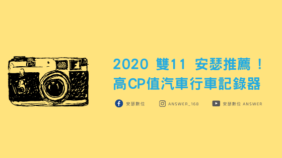 2020雙11安瑟推薦.png