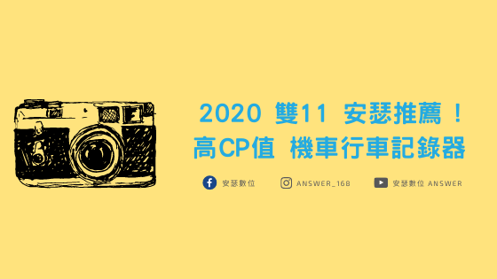 2020雙11安瑟推薦機車.png