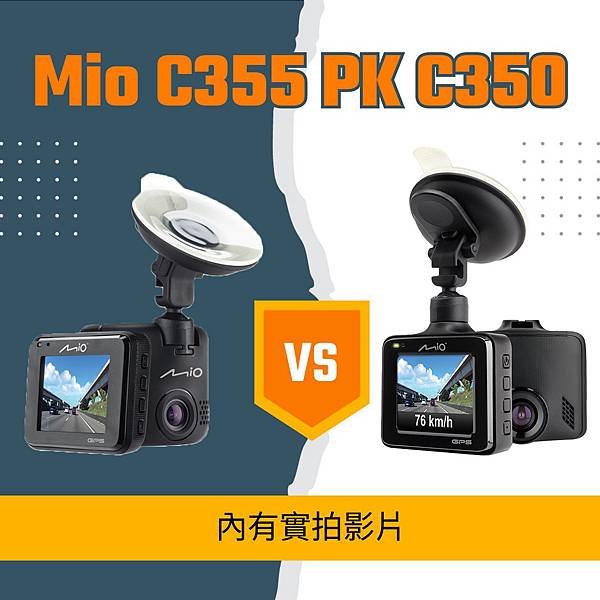 Mio C355 PK C350 (內有影片)