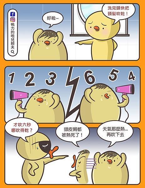 頭皮屑燙死.jpg