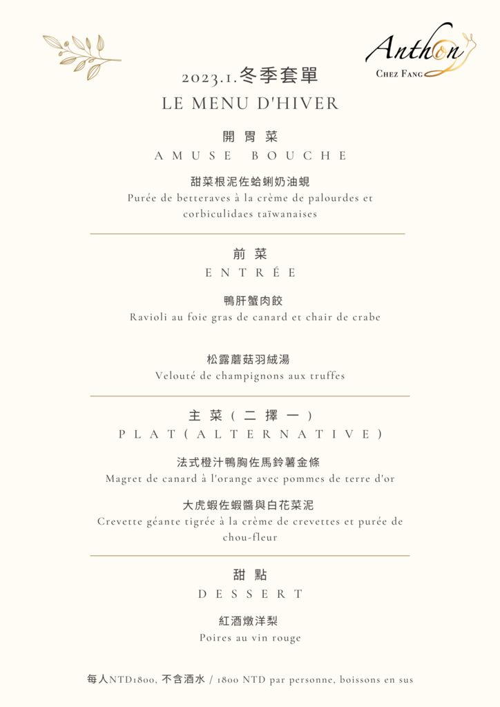 202301冬季套餐1800.png