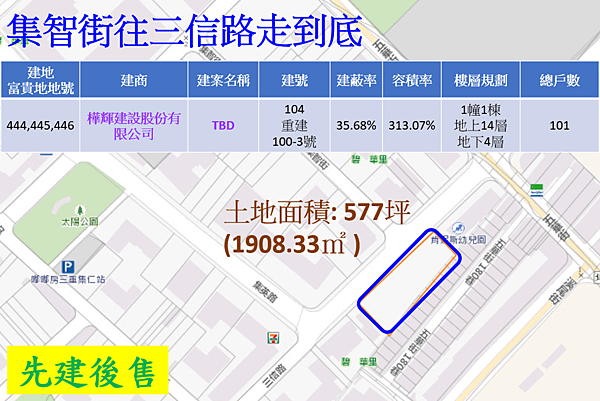 52 重陽重劃區_樺煇建設.PNG