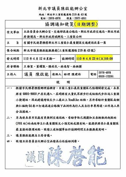 仁義重劃區交通建設陳啟能議員邀請函_更改時間.jpg