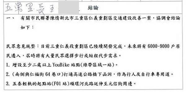 仁義重劃區爭取交通建設_陳啟能議員協調會_20210424_10.jpg