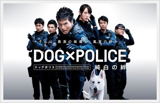 DOG x POLICE 01