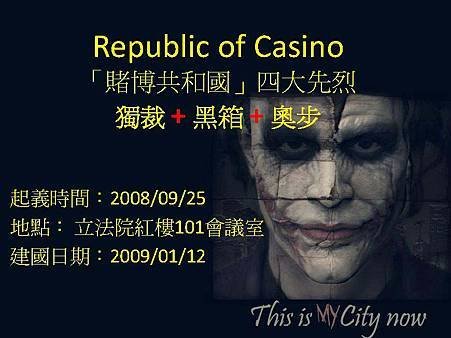 公投門檻及Republic of Casino_頁面_1.jpg