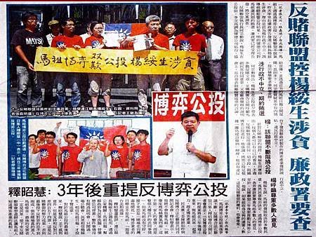 201308從反賭運動看台灣民主危機_頁面_24.jpg