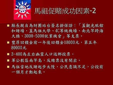 201308從反賭運動看台灣民主危機_頁面_26.jpg