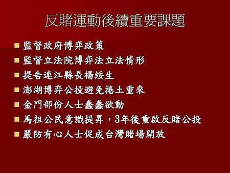 201308從反賭運動看台灣民主危機_頁面_31.jpg