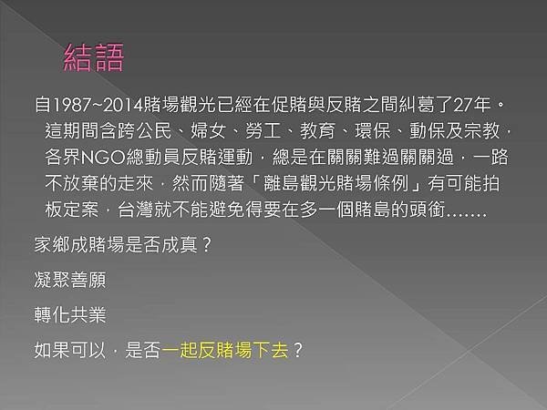 賭場產業的真面目_頁面_28.jpg