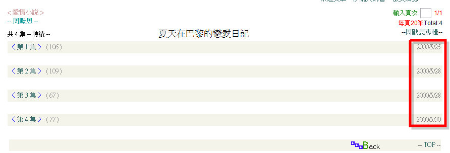 夏天在巴黎的戀愛日記