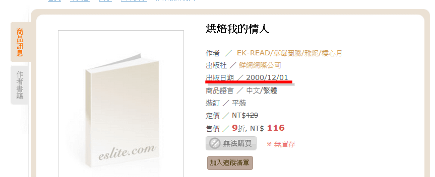 誠品網路書店 - 烘焙我的情人-211820