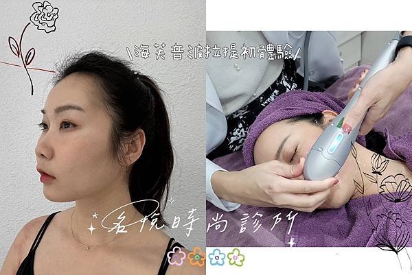 海芙音波會痛嗎？到底該打多少條? 重現完美下顎線，瞬間提升蘋