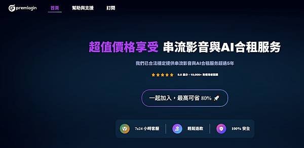 PremLogin是什麼？最便宜ChatGPT Plus訂閱
