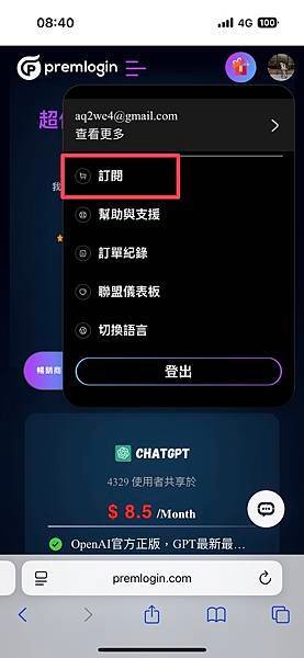 PremLogin是什麼？最便宜ChatGPT Plus訂閱