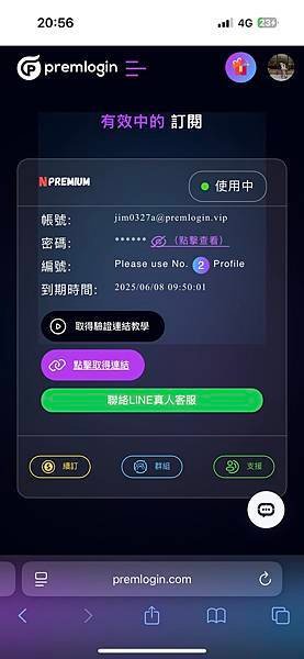 PremLogin是什麼？最便宜ChatGPT Plus訂閱