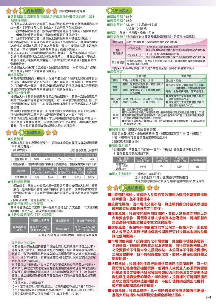 吉祥理財變額萬能壽險ULN_DM-3