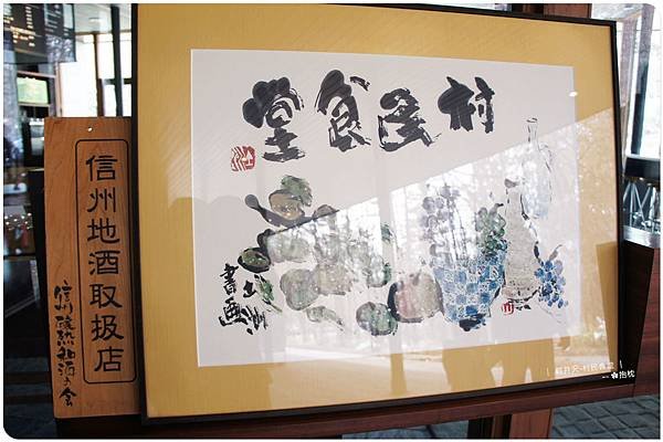輕井澤-村民食堂 (1).JPG