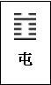 03-屯.JPG