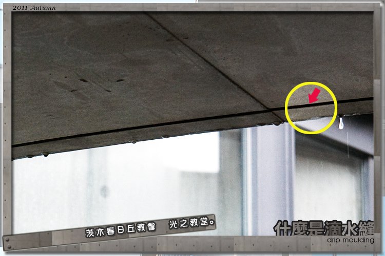 滴水縫-010