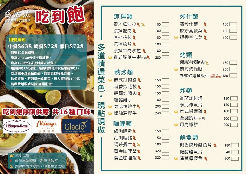 【松山區】汰汰-泰式熱炒吃到飽(慶城店)｜平價泰國料理吃到飽