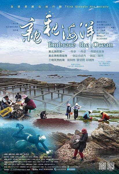 01 親親海洋紀錄片海報