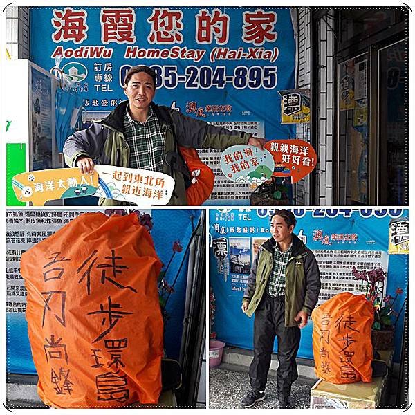 小林 徒步環島