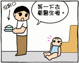 看醫生01.jpg