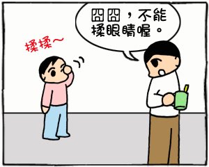 揉眼睛01.jpg