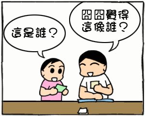 是誰01.jpg