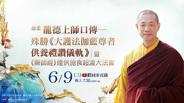 佛法的饗宴，改變你對世界的觀念｜億倍功德｜薩嘎達瓦月｜圓滿日前夕法會