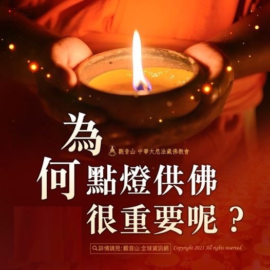 為什麼要供燈？為誰而供燈？｜供燈感應