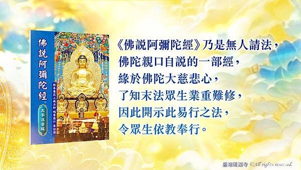 【助印經書】助印《佛說阿彌陀經》｜免費經書索取