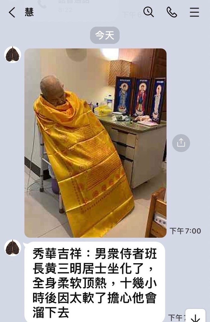 南林法師侍者堅定往生西方