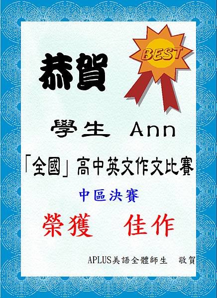 Ann中區作文.JPG