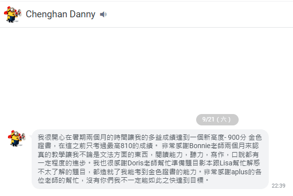 狂賀！學生Danny於TOEIC多益測驗榮獲高分！