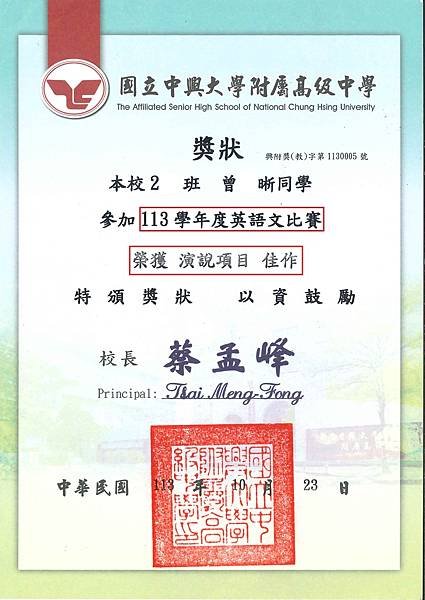 狂賀！學生Dora參加學校「英語演說比賽」榮獲「佳作」！