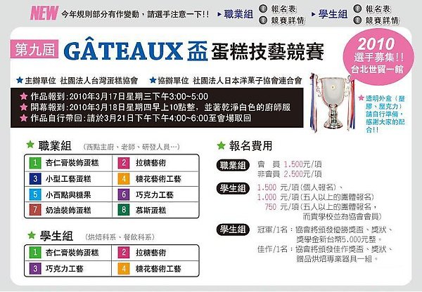 第九屆GATEAUX盃蛋糕技藝競賽.JPG