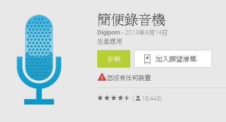 簡便錄音機_好用app.png